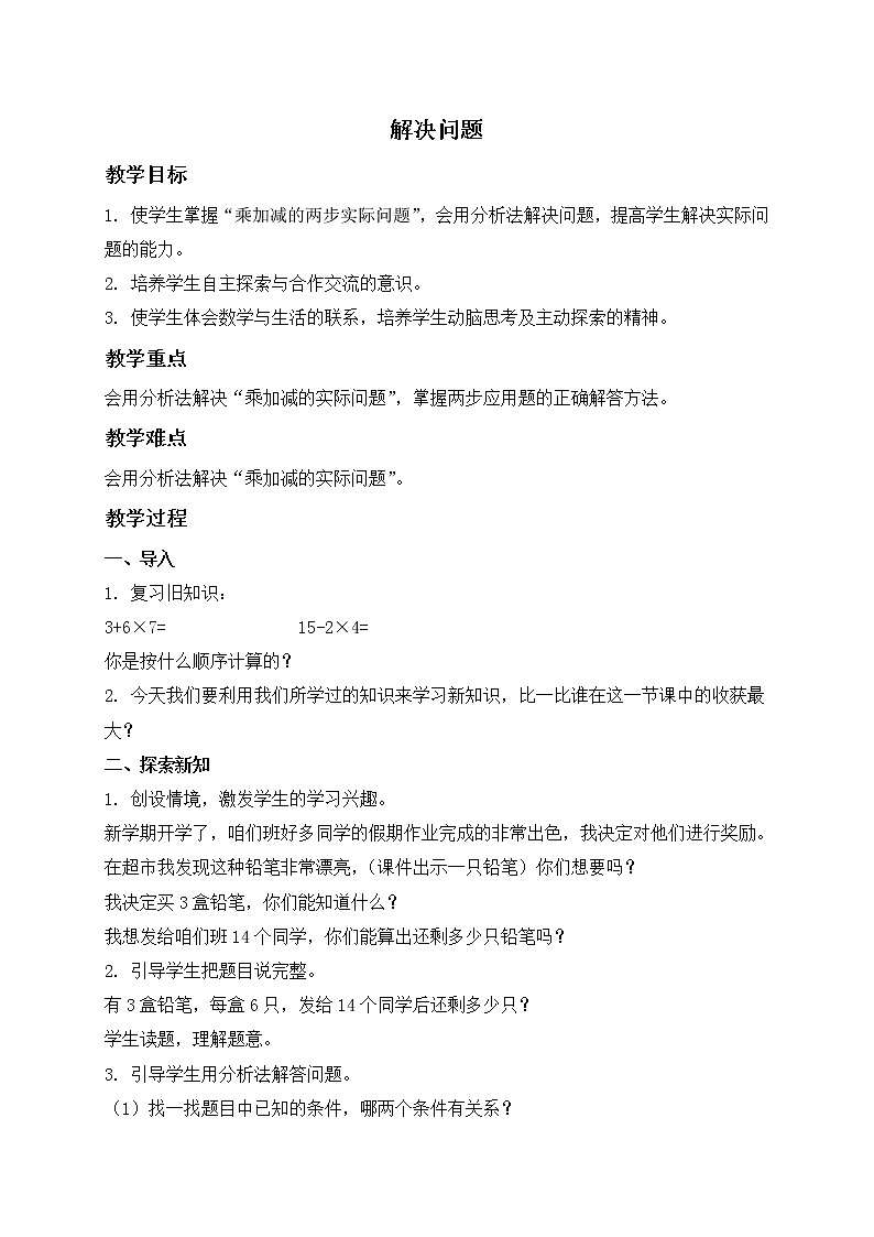 二年级数学下册教案 解决问题01