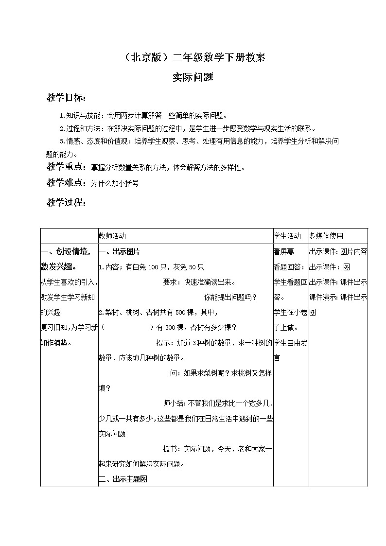 二年级数学下册教案 实际问题01