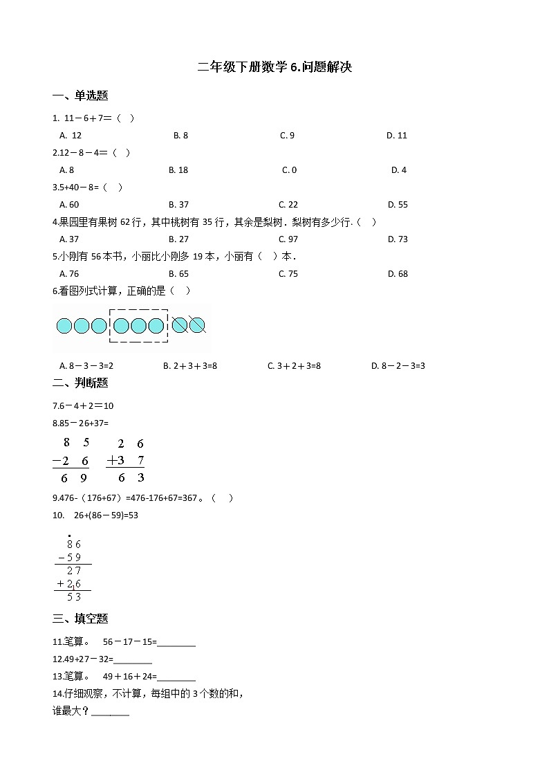 二年级下册数学6.问题解决  练习 北京版(含答案)第1页