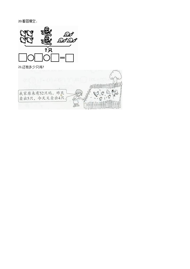 二年级下册数学6.问题解决  练习 北京版(含答案)第3页
