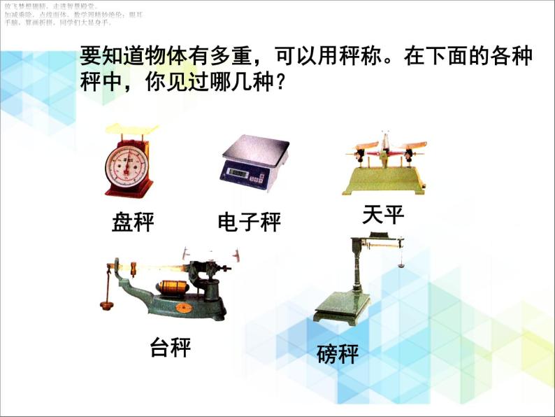 二年级下册数学课件-7千克与克的认识02