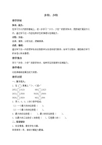 小学数学北京版二年级下册九 收集数据公开课ppt课件