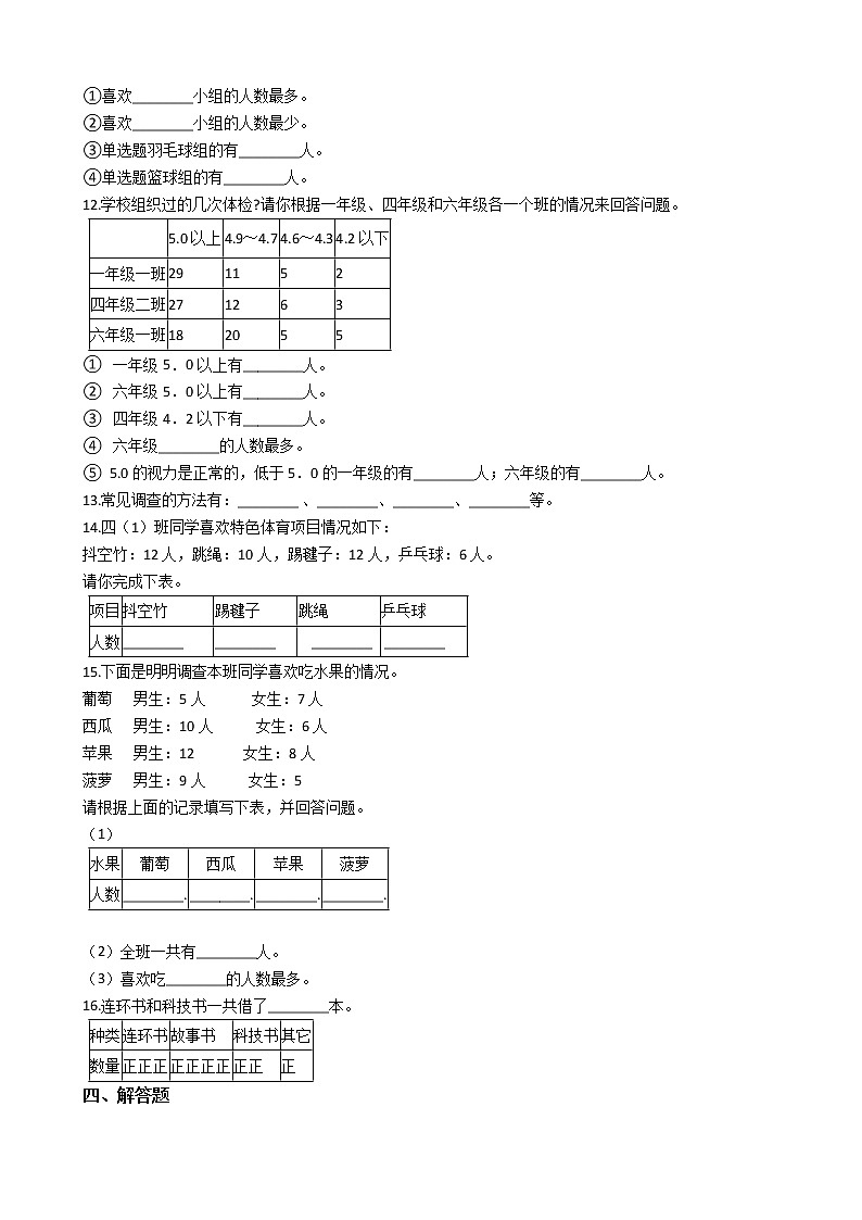 二年级下册数学9.收集数据 练习 (含答案)02