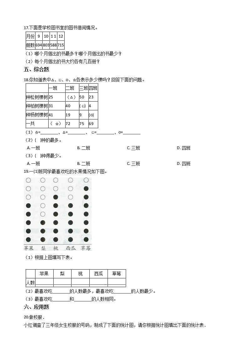 二年级下册数学9.收集数据 练习 (含答案)03