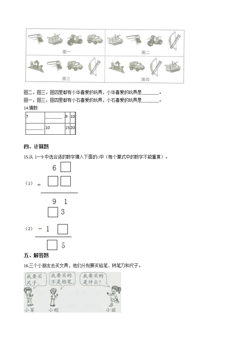 二年级下册数学10.数学百花园 练习（含答案）02