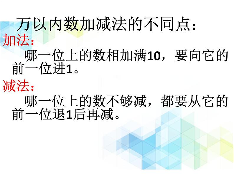 二年级下册数学课件-11.2总复习 数的运算 |北京版 (共13张PPT)第6页
