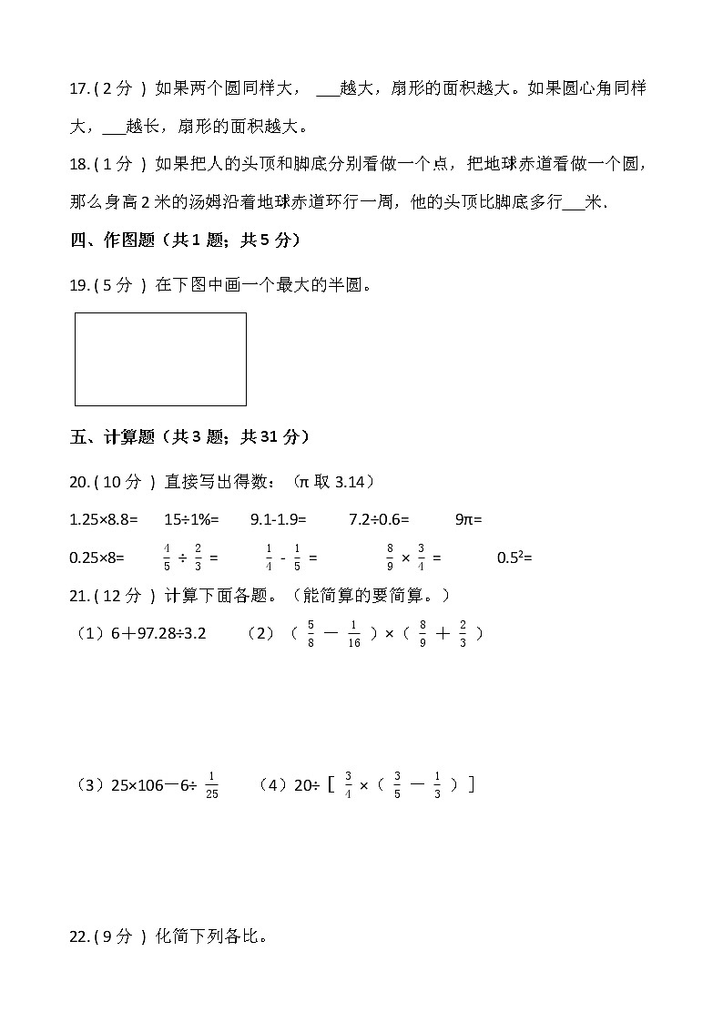 2021-2022学年数学六年级上册第五单元测试卷(一)人教版含答案第3页