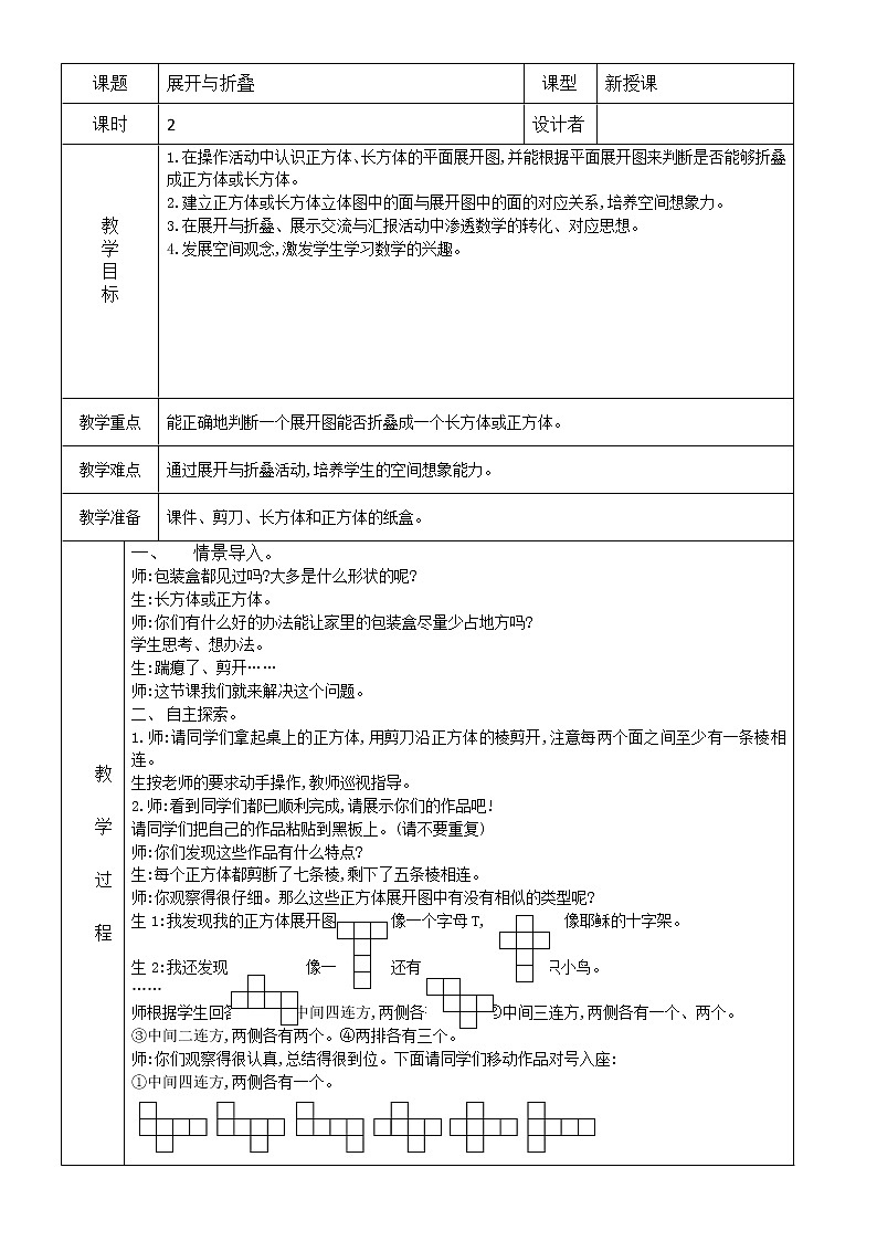 北师大版数学五下2.2 展开与折叠ppt课件+教案+同步练习01