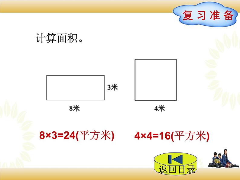 北师大版数学五下2.2 展开与折叠ppt课件+教案+同步练习02