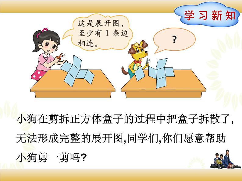 北师大版数学五下2.2 展开与折叠ppt课件+教案+同步练习03