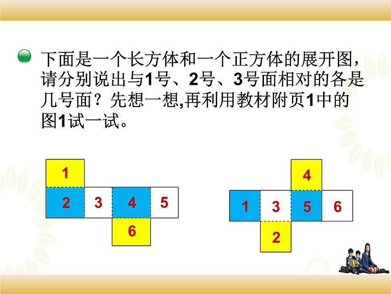 北师大版数学五下2.2 展开与折叠ppt课件+教案+同步练习07