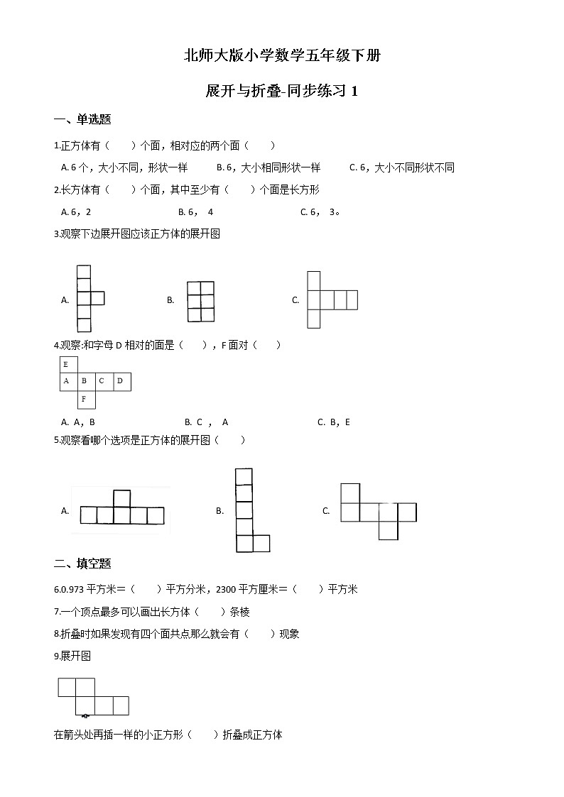 北师大版数学五下2.2 展开与折叠ppt课件+教案+同步练习01