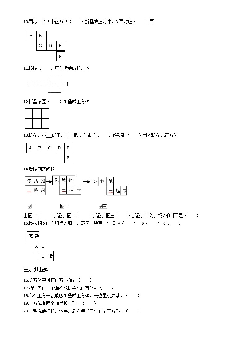 北师大版数学五下2.2 展开与折叠ppt课件+教案+同步练习02