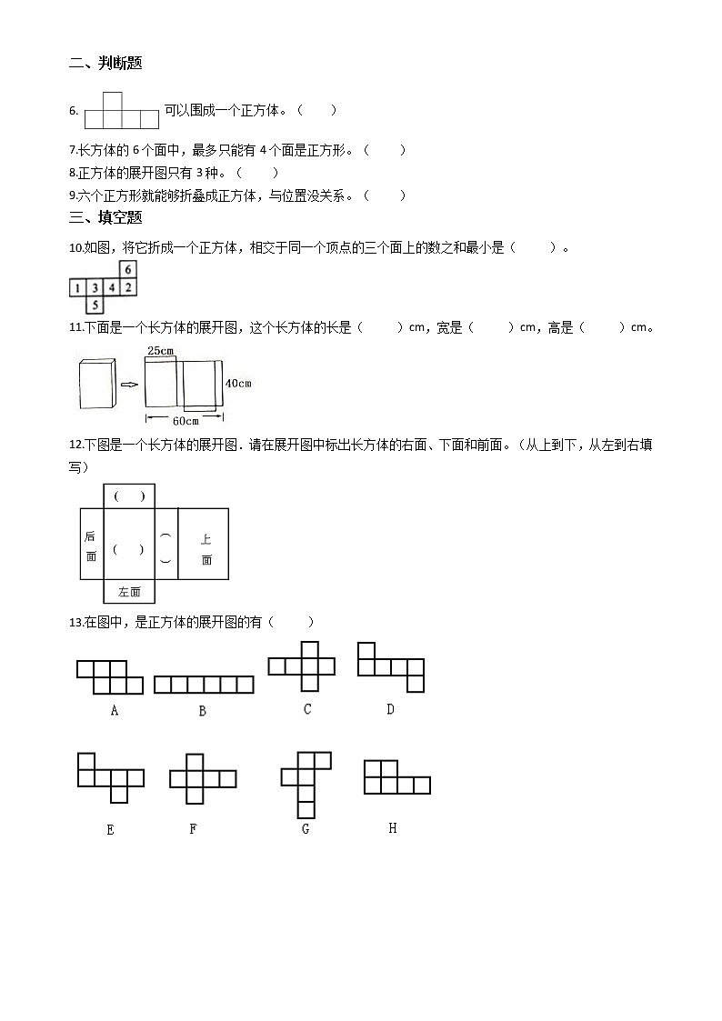北师大版数学五下2.2 展开与折叠ppt课件+教案+同步练习02