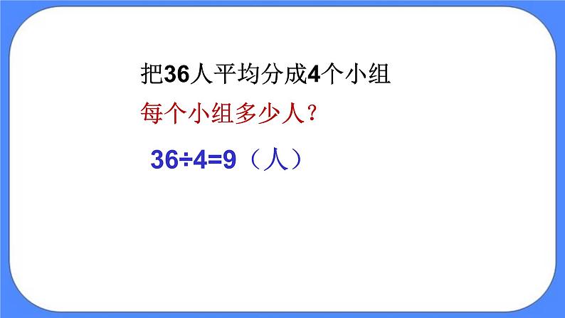 三年级下册数学课件-4连乘连除乘除混合问题第3页
