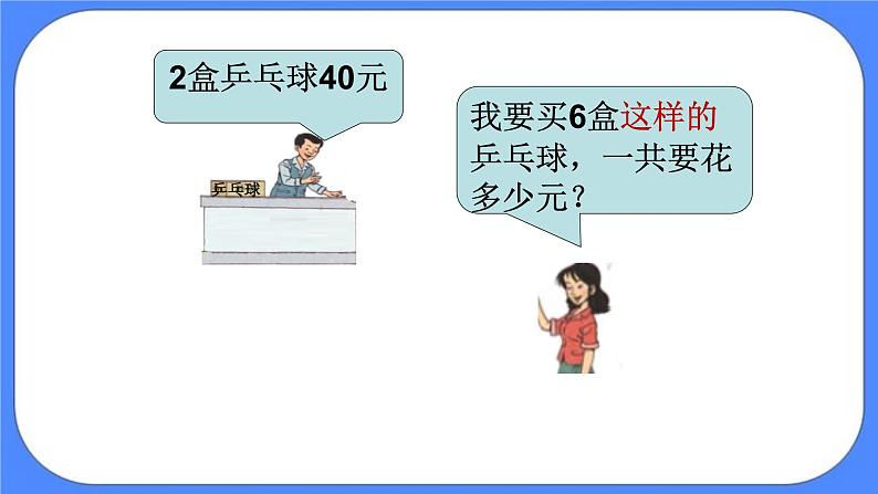 三年级下册数学课件-4连乘连除乘除混合问题第5页
