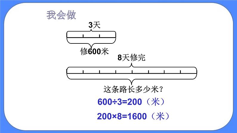 三年级下册数学课件-4连乘连除乘除混合问题第6页