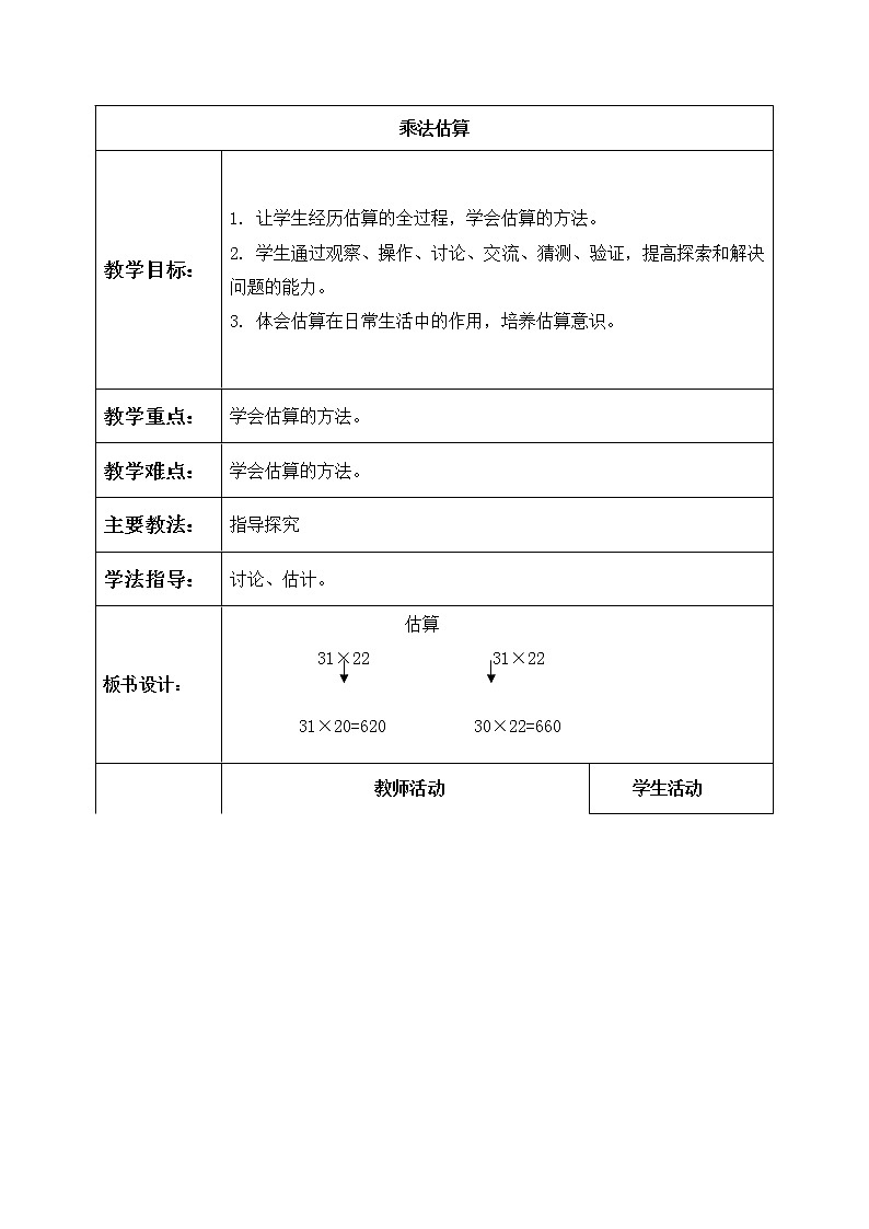 三年级数学下册教案 乘法估算01