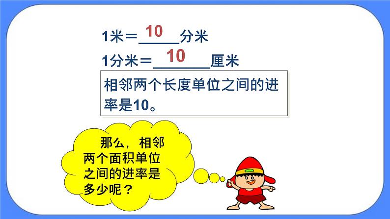 三年级下册数学课件-5.3面积单位间的进率04