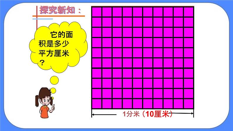 三年级下册数学课件-5.3面积单位间的进率05