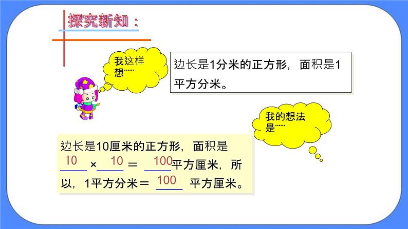 三年级下册数学课件-5.3面积单位间的进率06