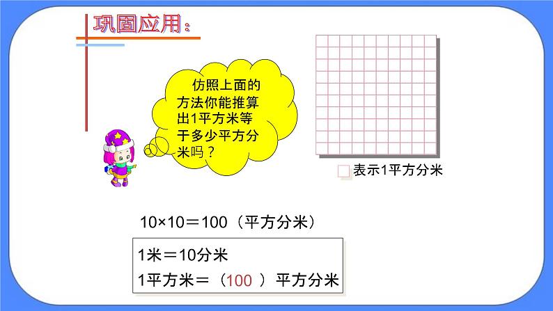 三年级下册数学课件-5.3面积单位间的进率07