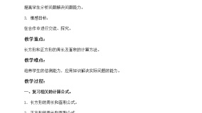 小学数学北京版三年级下册九 整理数据优秀课件ppt