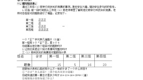 2021学年九 整理数据获奖课件ppt