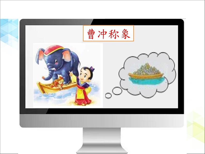 三年级下册数学课件-10.1比较02