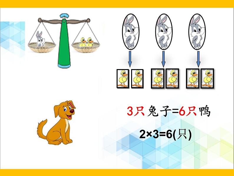 三年级下册数学课件-10.1比较04