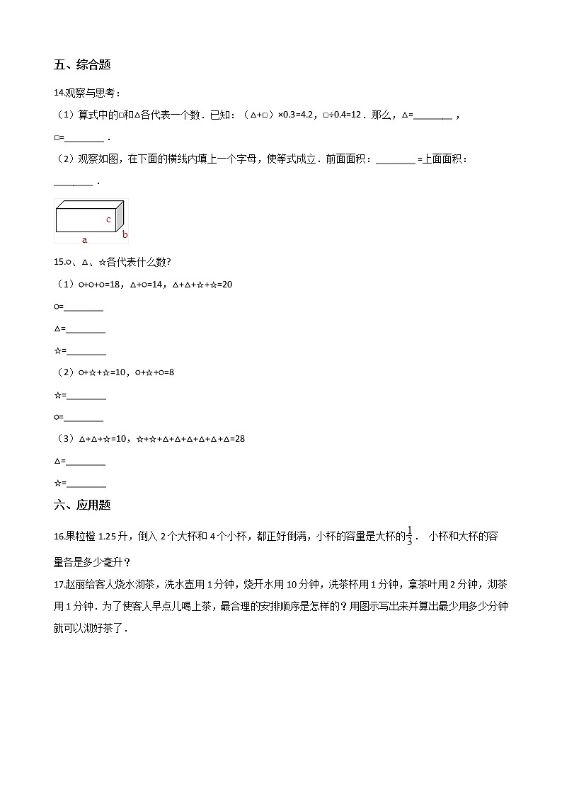 三年级下册数学单元测试-10.数学百花园 (含答案)03