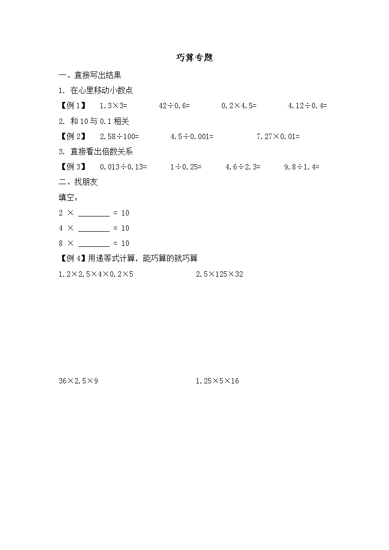小数乘除法-巧算专题学案第1页