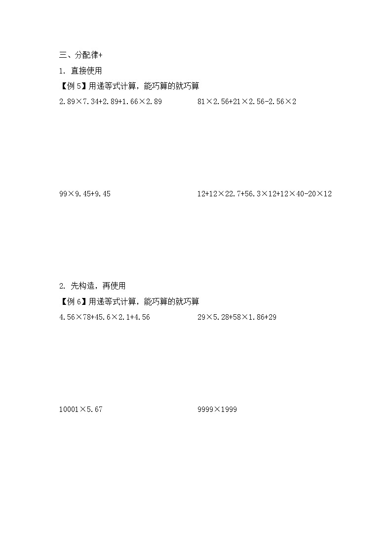 小数乘除法-巧算专题学案第2页