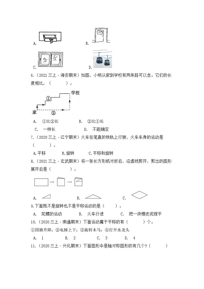 【高频单元易错题】苏教版2021-2022学年三上数学第6单元:平移、旋转、轴对称(学生版)第2页