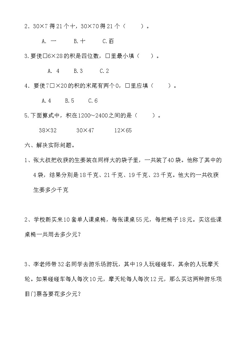 苏教版数学三年级下册单元易错题型收集新编第2页