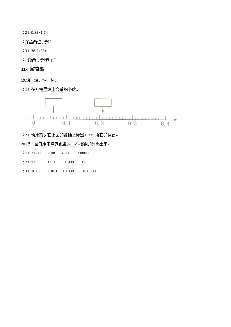 四年级数学下册试题——小数巩固练习（含解析）03