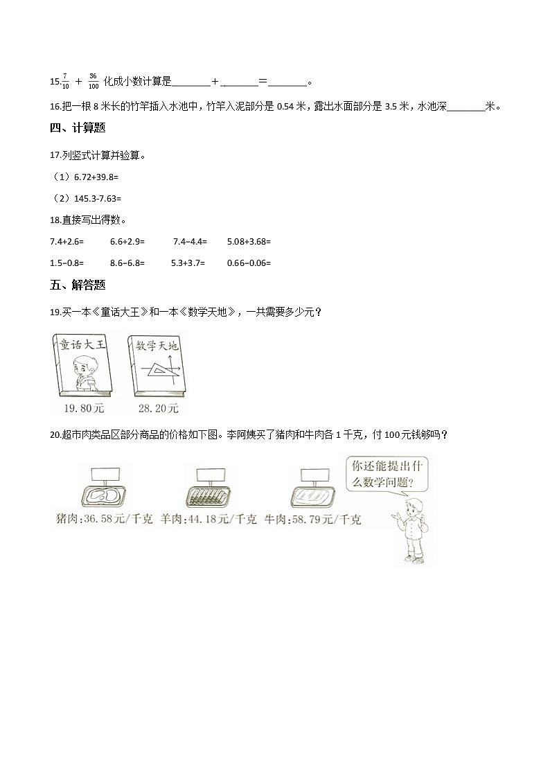 四年级数学下册试题——小数加、减法巩固练习 北京版(含解析)课件PPT第2页