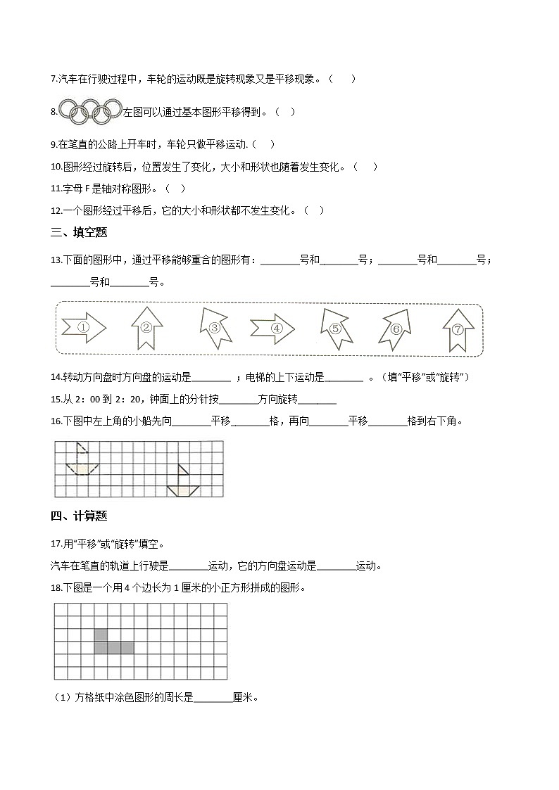 四年级数学下册试题——图形变换巩固练习 北京版(含解析)第2页