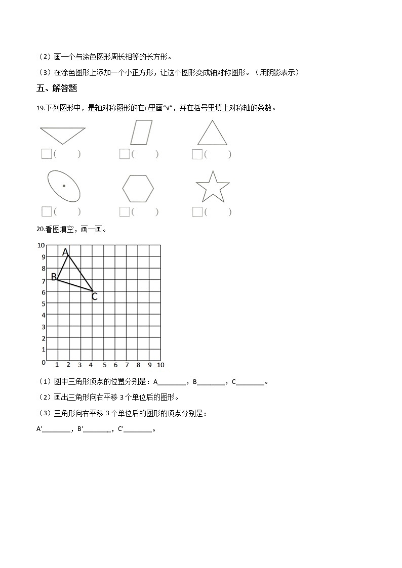 四年级数学下册试题——图形变换巩固练习 北京版(含解析)第3页
