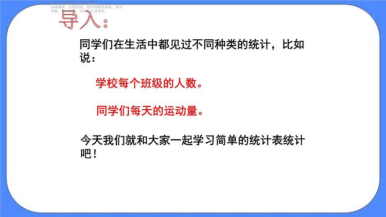 四年级下册数学课件-7.1《统计表》第2页