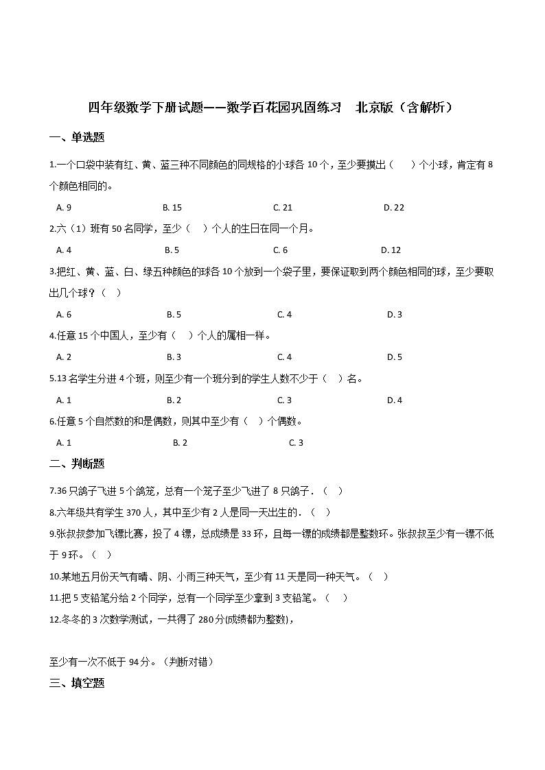 四年级数学下册试题——数学百花园巩固练习 (含解析)01
