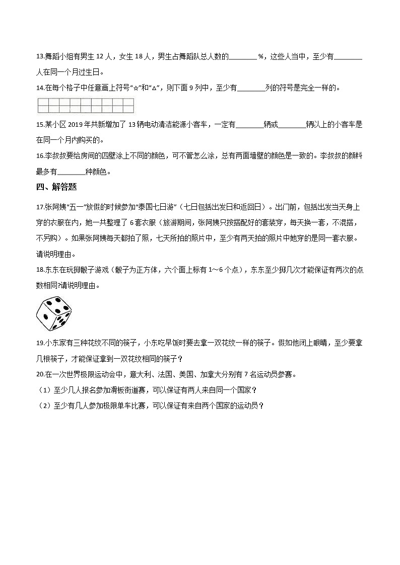 四年级数学下册试题——数学百花园巩固练习 (含解析)02