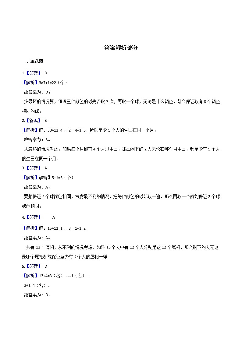 四年级数学下册试题——数学百花园巩固练习 (含解析)03