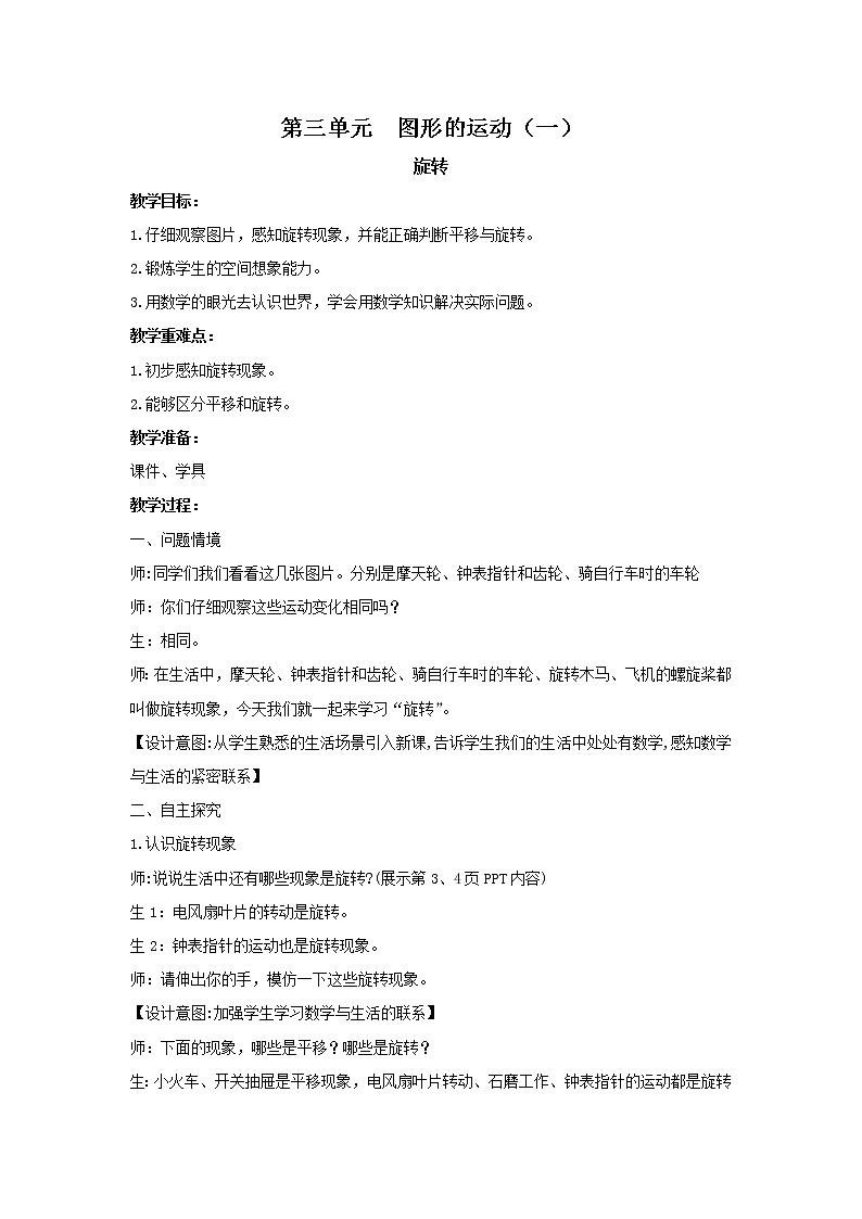 人教版数学二年级下册第三单元第3课时《认识旋转》教案第1页