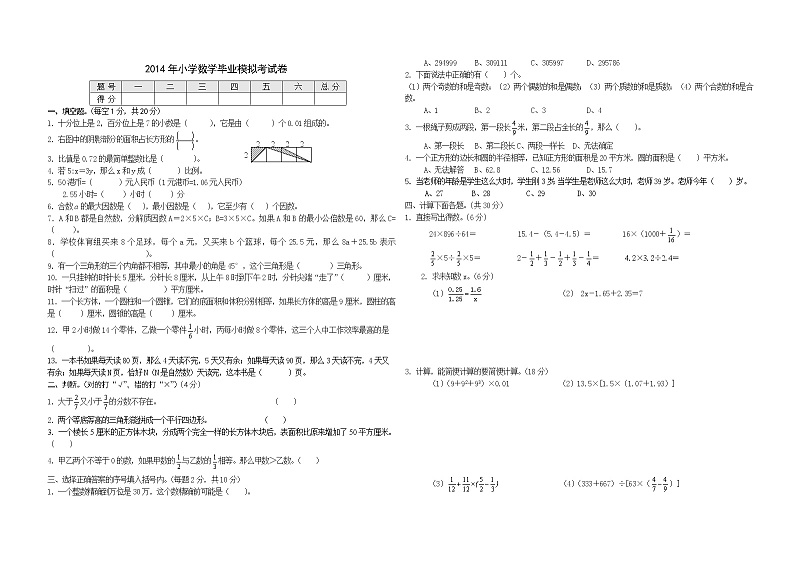 小学六年级数学毕业模拟试卷(五)第1页