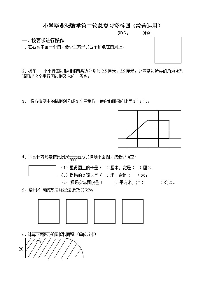 小学六年级数学第二轮总复习题四(综合运用)第1页