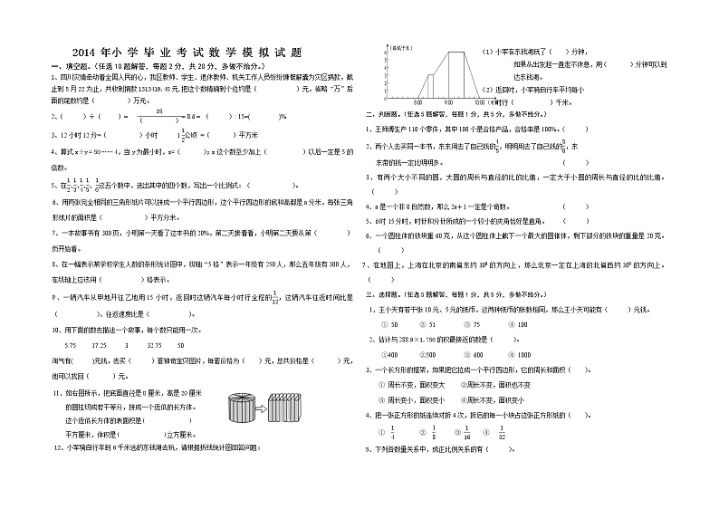 小学六年级数学毕业模拟试卷(一)第1页