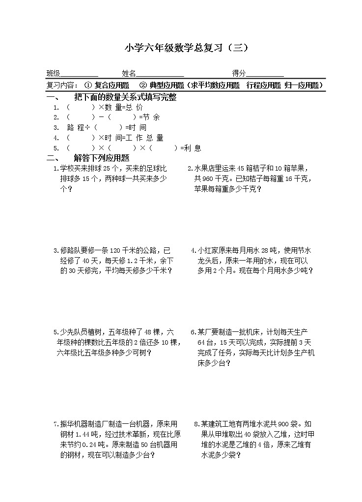 小学六年级典型应用题总复习题01