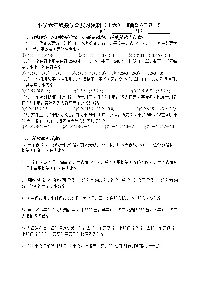 小学六年级典型应用题复习题一第1页