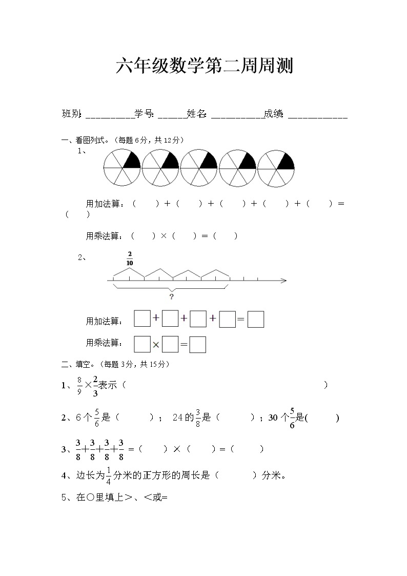 小学六年级分数乘法数学第二周周测题01